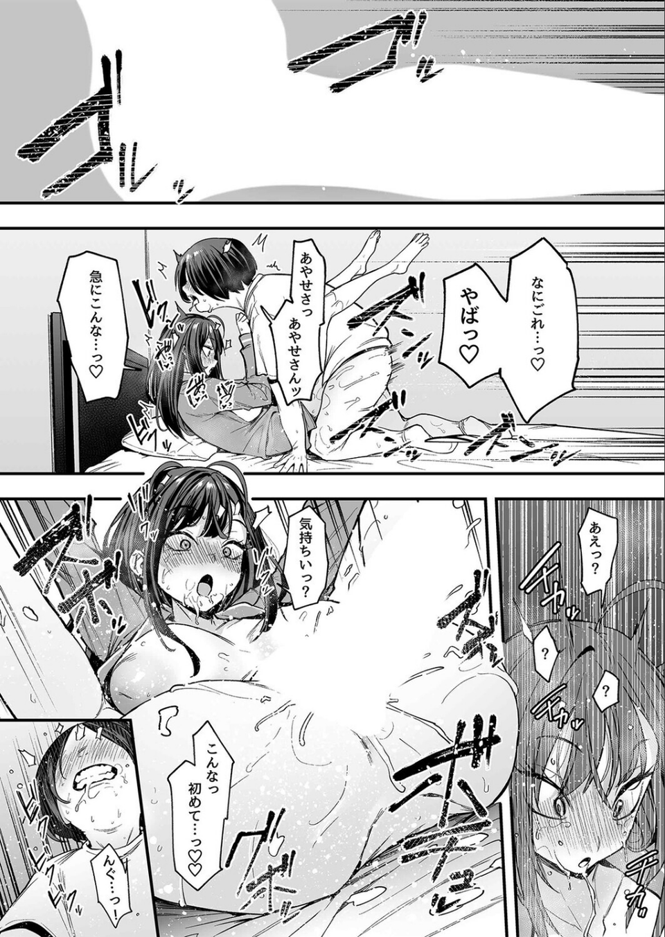 オタクの僕が一軍ギャルと付き合えるまでの話(単話) 4 ページ目