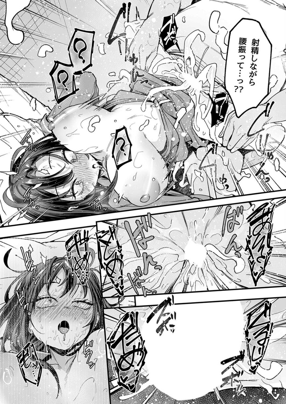 オタクの僕が一軍ギャルと付き合えるまでの話(単話) 6 ページ目