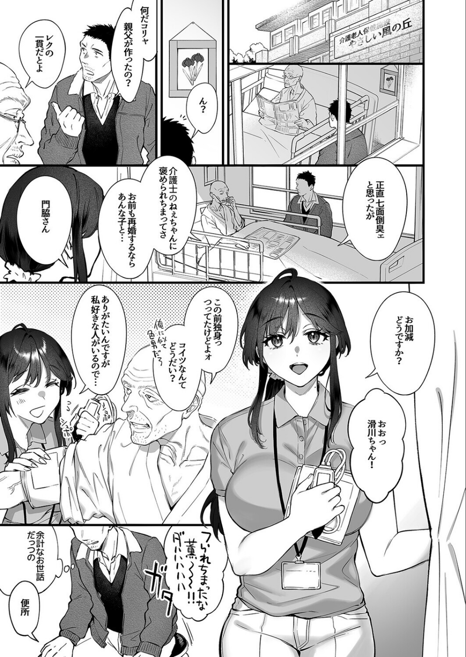 叱って許して頭を撫でて -爆乳清楚な介護士がおじさん大好きな理由-（単話） 3 ページ目