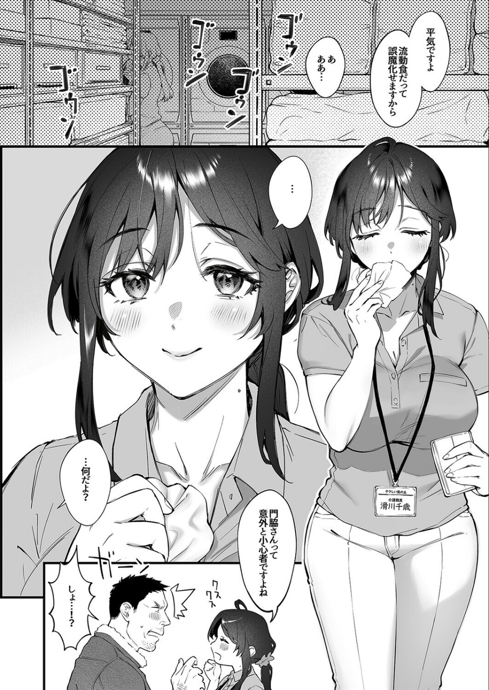 叱って許して頭を撫でて -爆乳清楚な介護士がおじさん大好きな理由-（単話） 8 ページ目
