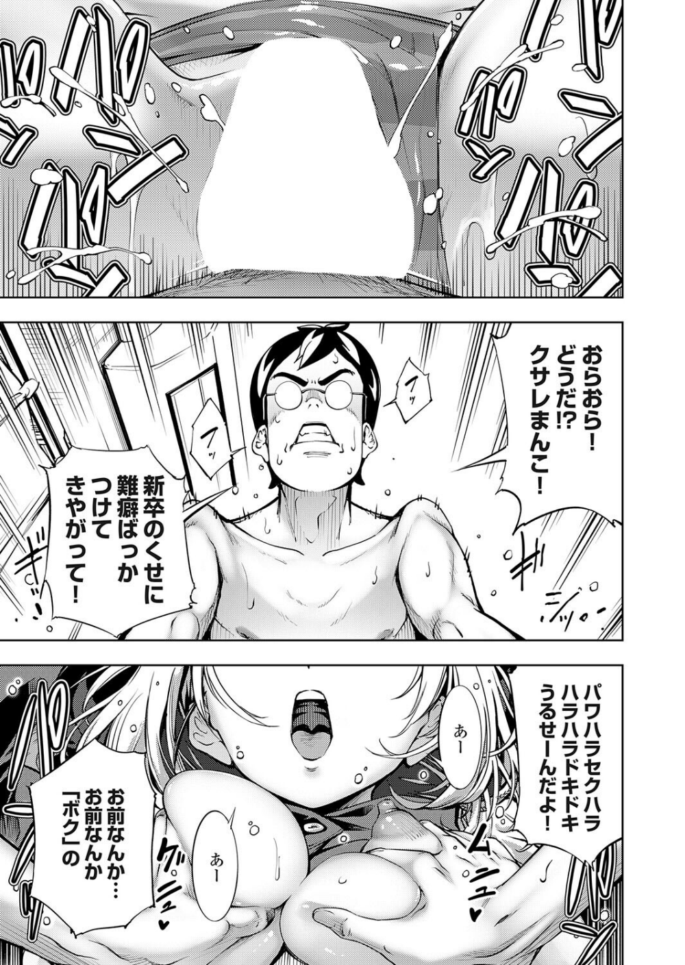 ボクと便器ちゃん(単話)