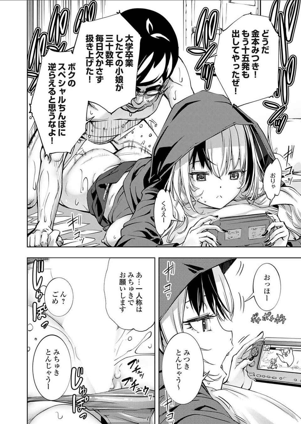 ボクと便器ちゃん(単話) 6 ページ目