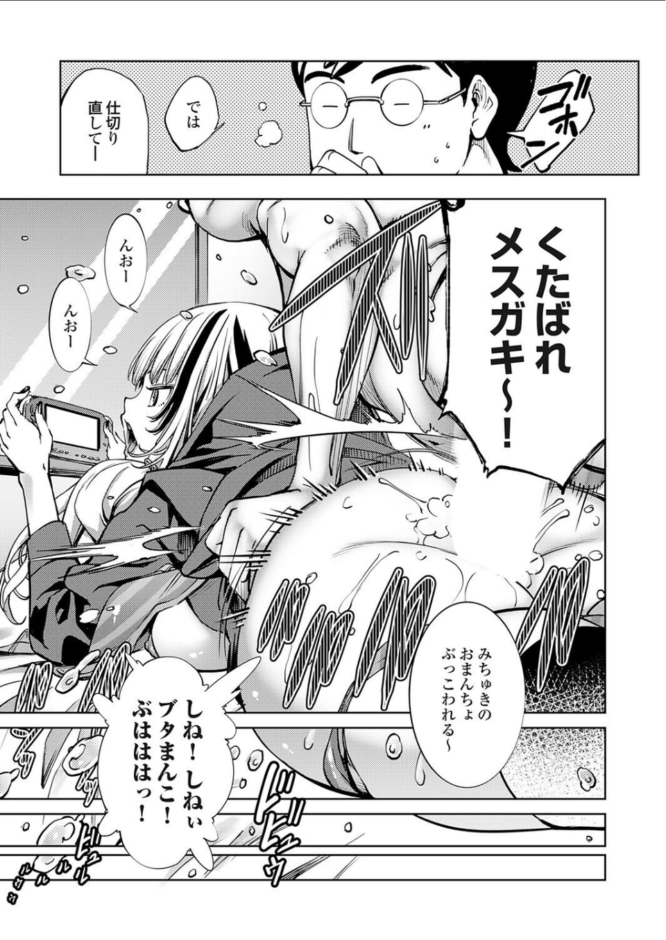 ボクと便器ちゃん(単話) 7 ページ目