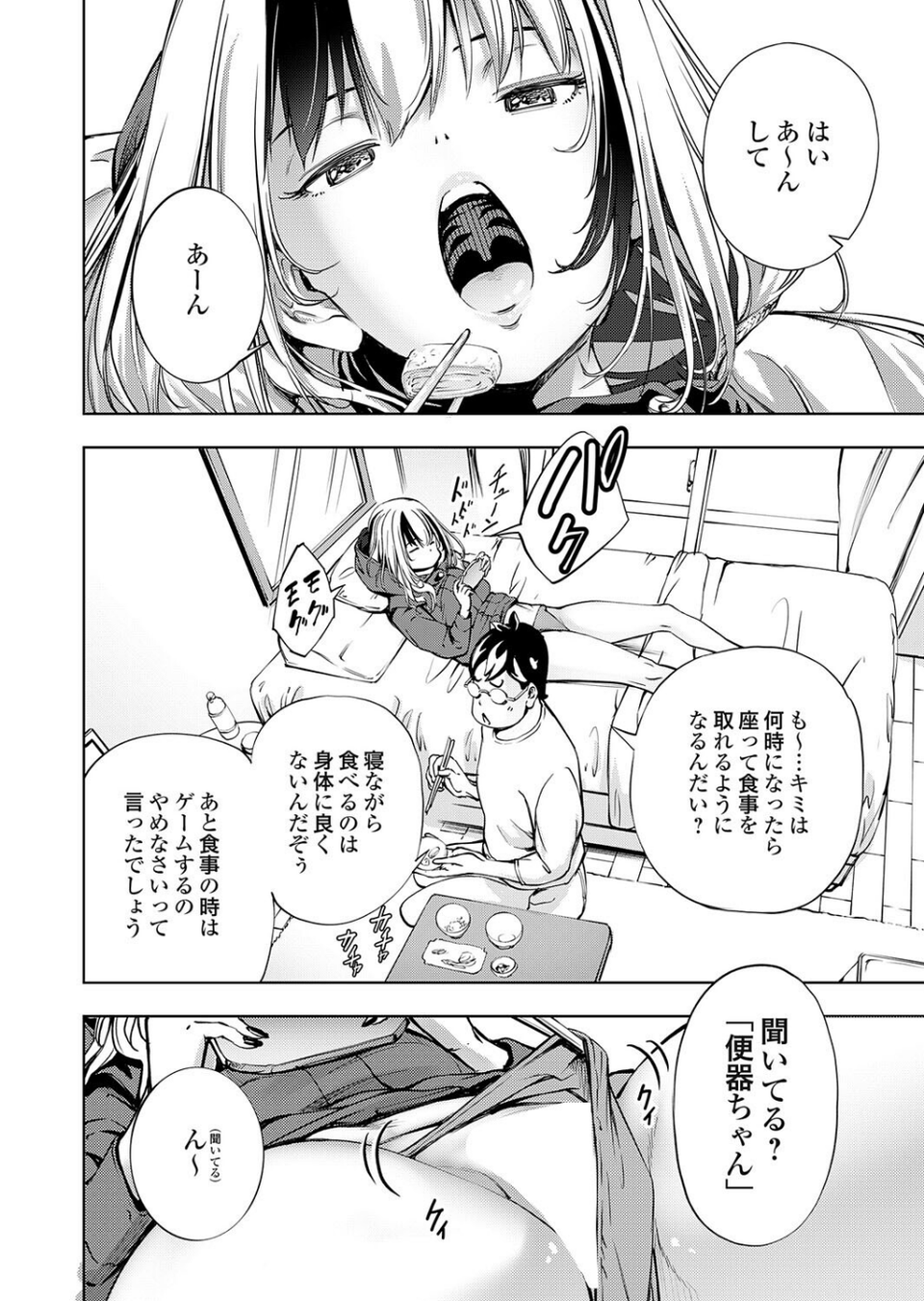 ボクと便器ちゃん(単話) 8 ページ目