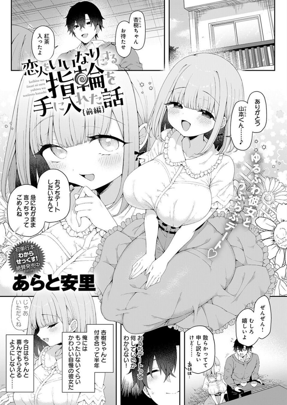恋人をいいなりにする指輪を手に入れた話(単話) 1 ページ目