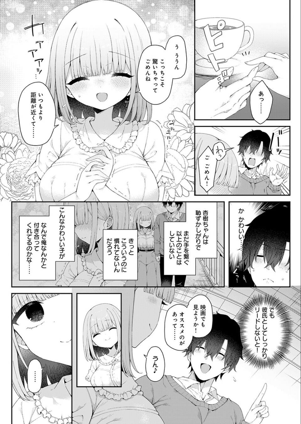 恋人をいいなりにする指輪を手に入れた話(単話) 2 ページ目