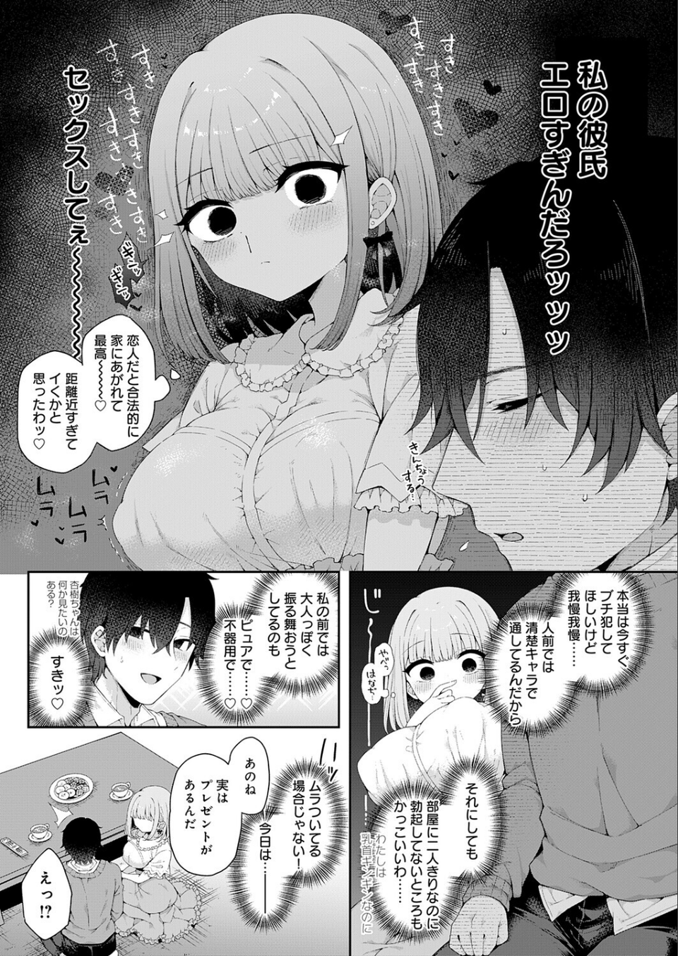 恋人をいいなりにする指輪を手に入れた話(単話) 3 ページ目