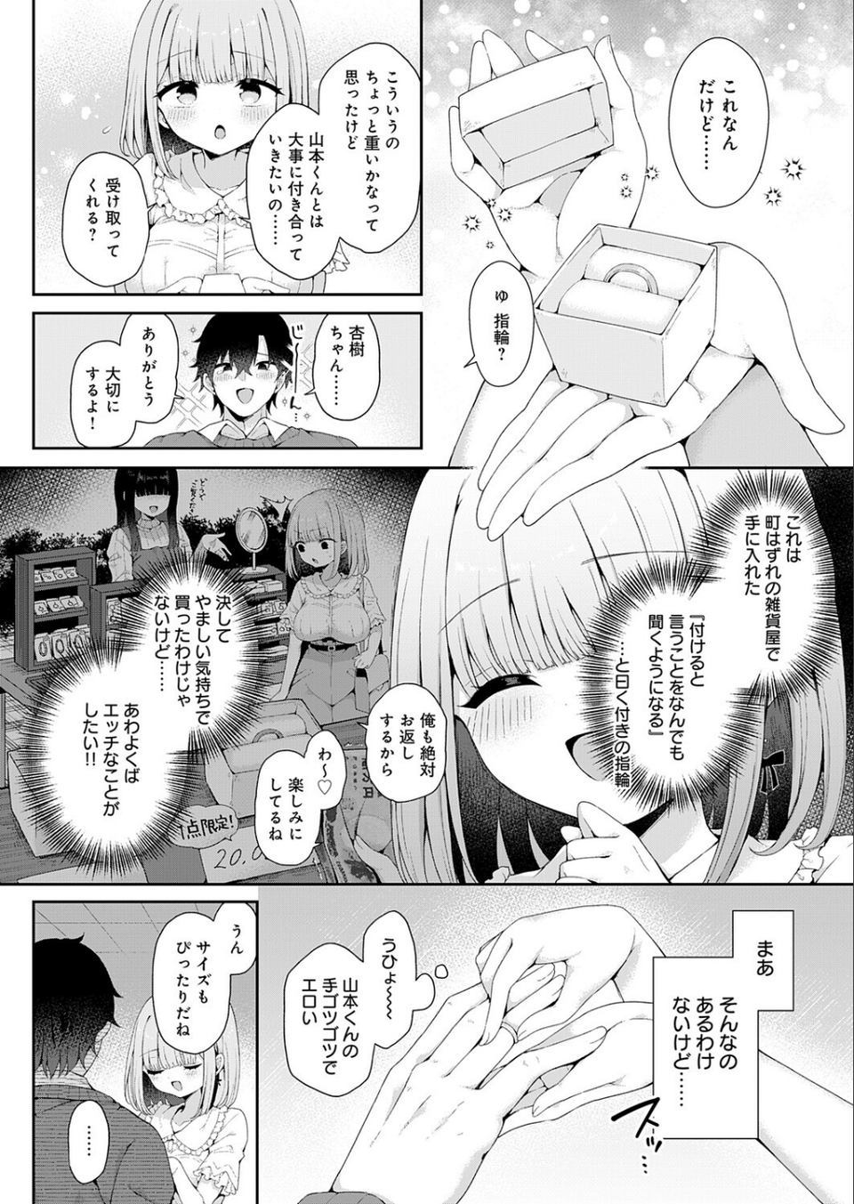 恋人をいいなりにする指輪を手に入れた話(単話) 4 ページ目
