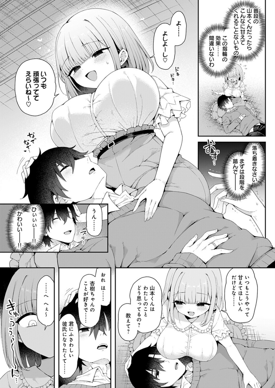 恋人をいいなりにする指輪を手に入れた話(単話) 6 ページ目