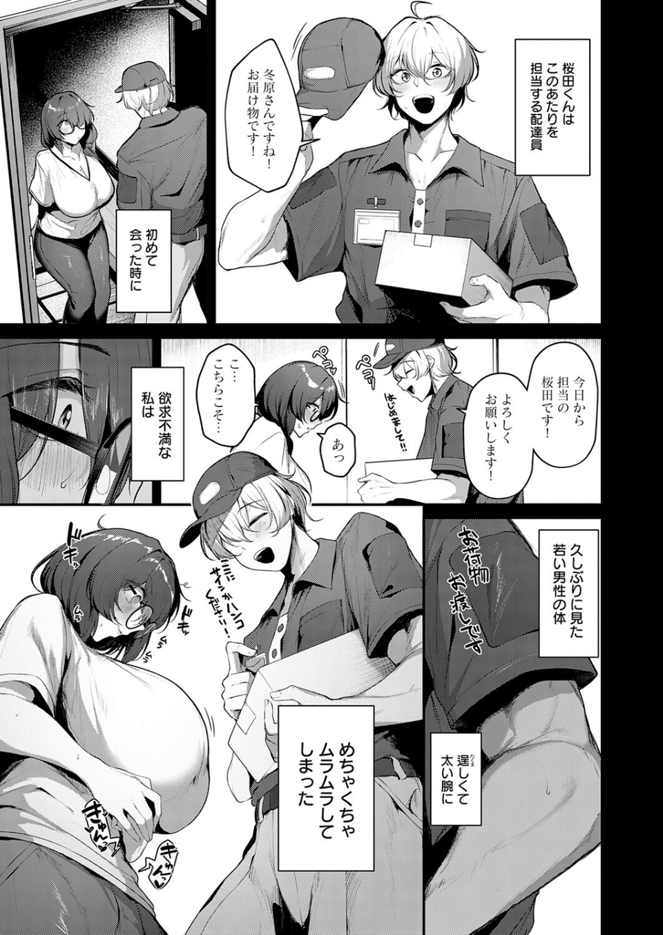アラサー女子はムラムラをガマンできない(単話) 3 ページ目