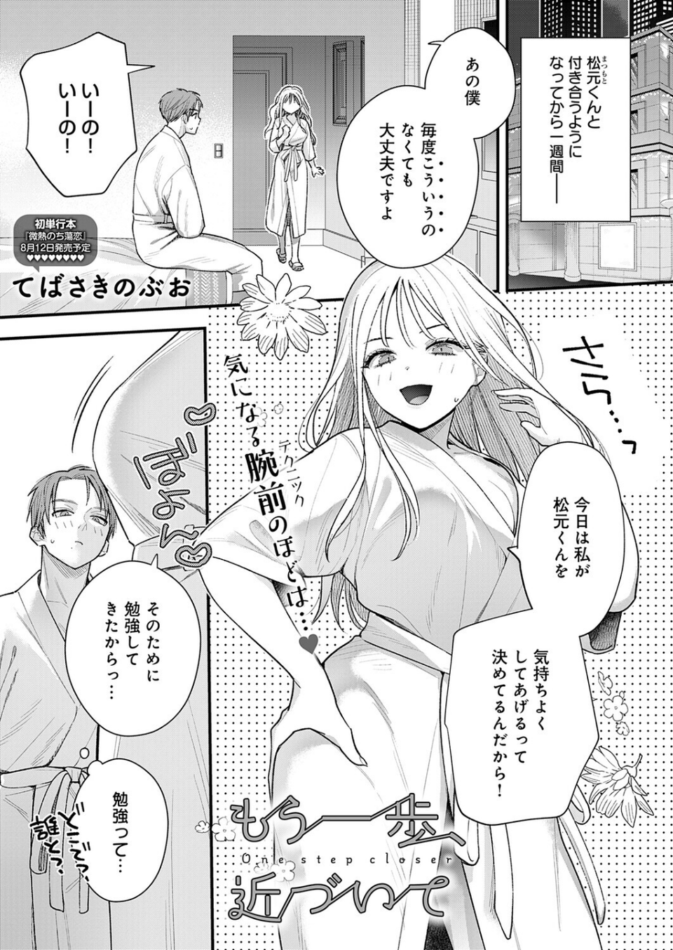 もう一歩、踏み出して(単話) 1 ページ目