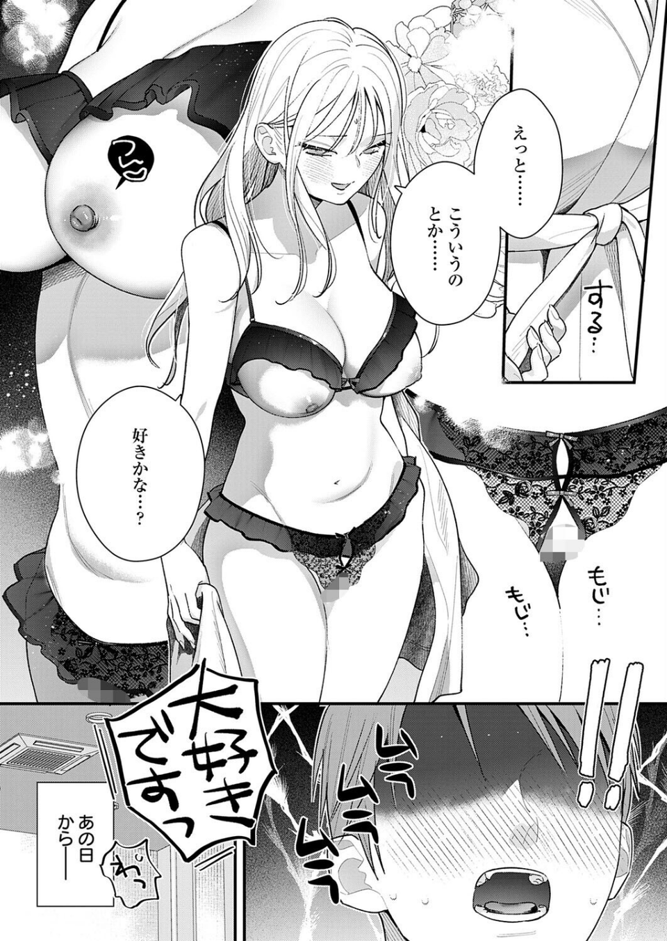 もう一歩、踏み出して(単話) 2 ページ目