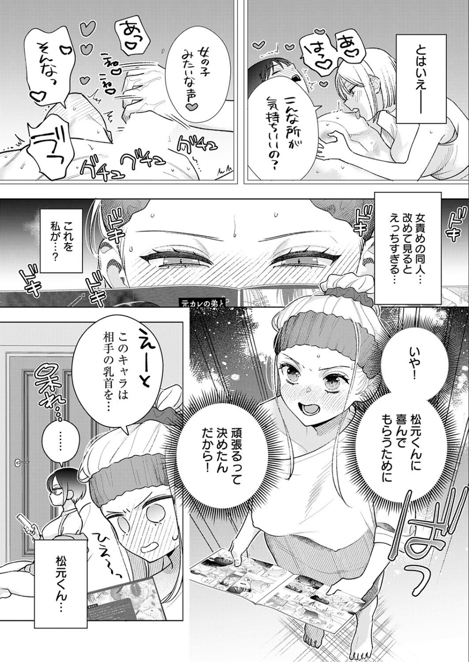 もう一歩、踏み出して(単話) 4 ページ目