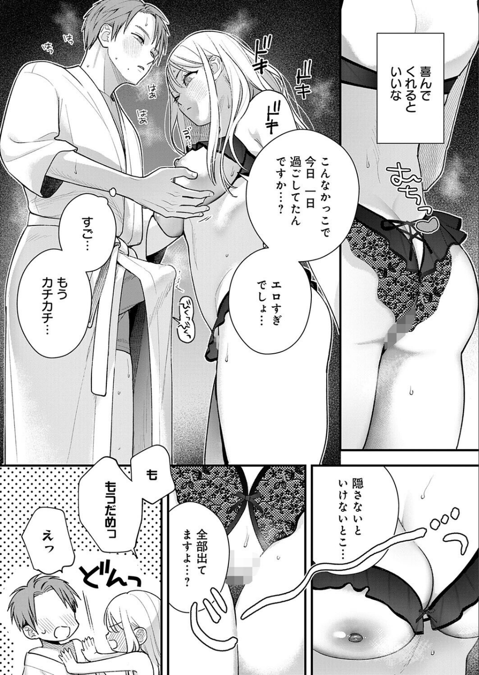もう一歩、踏み出して(単話) 5 ページ目