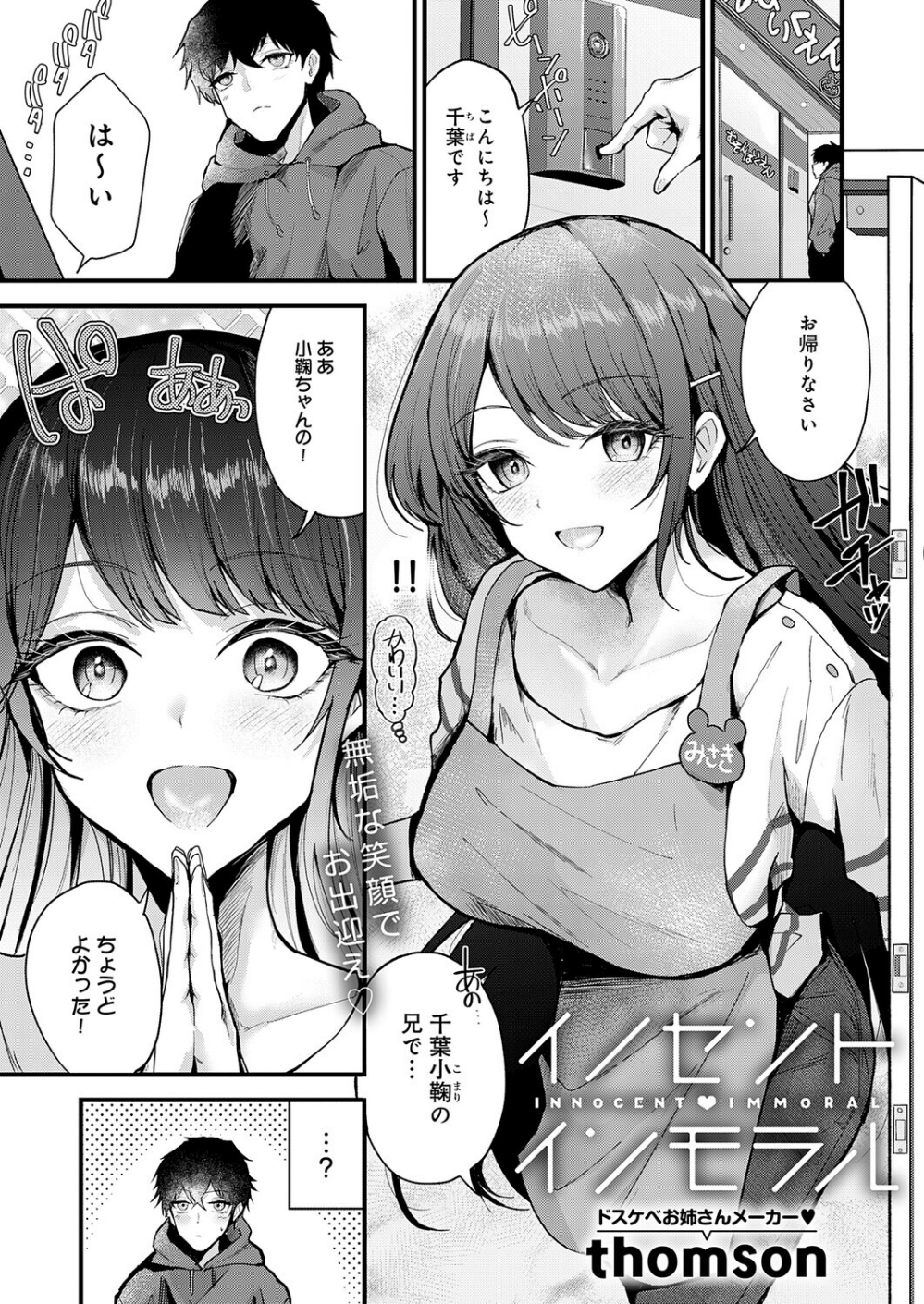 イノセント・インモラル(単話)