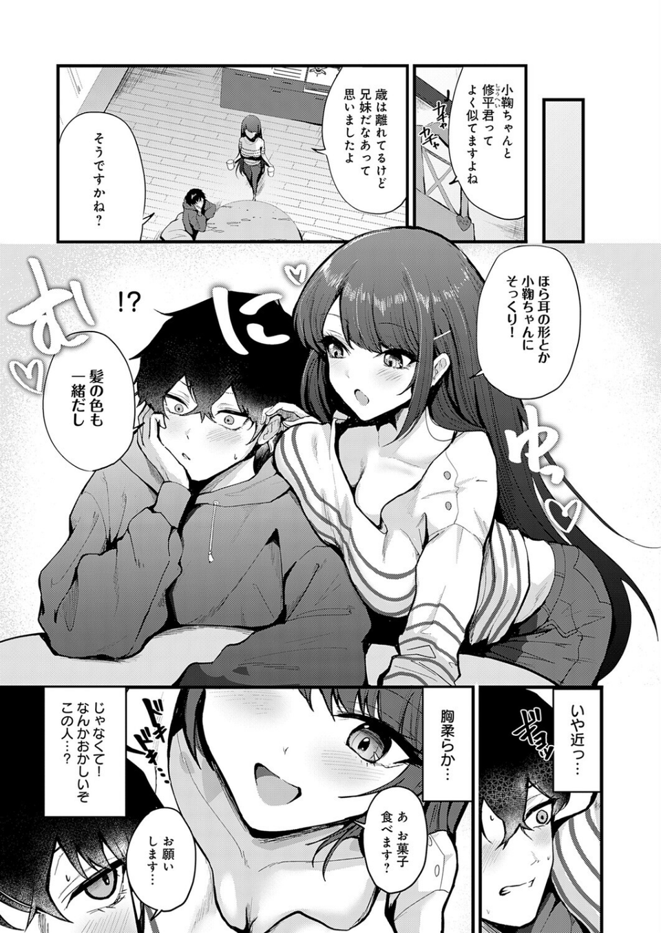 イノセント・インモラル(単話) 3 ページ目