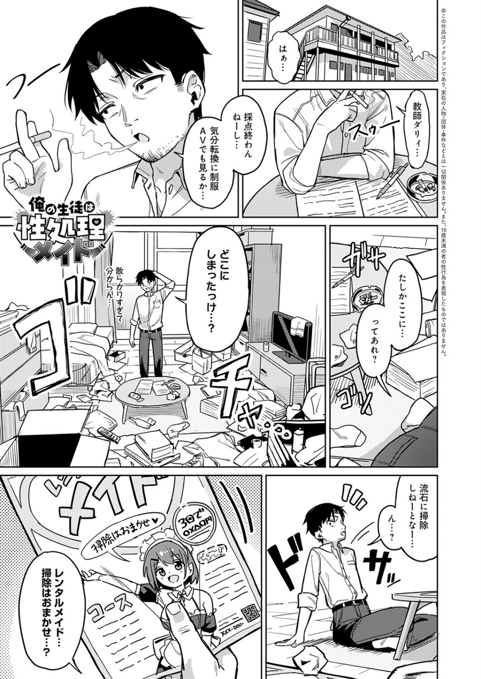 俺の生徒は性処理メイド(単話) 1 ページ目