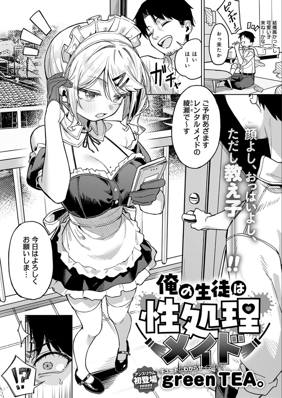 俺の生徒は性処理メイド(単話) 2 ページ目