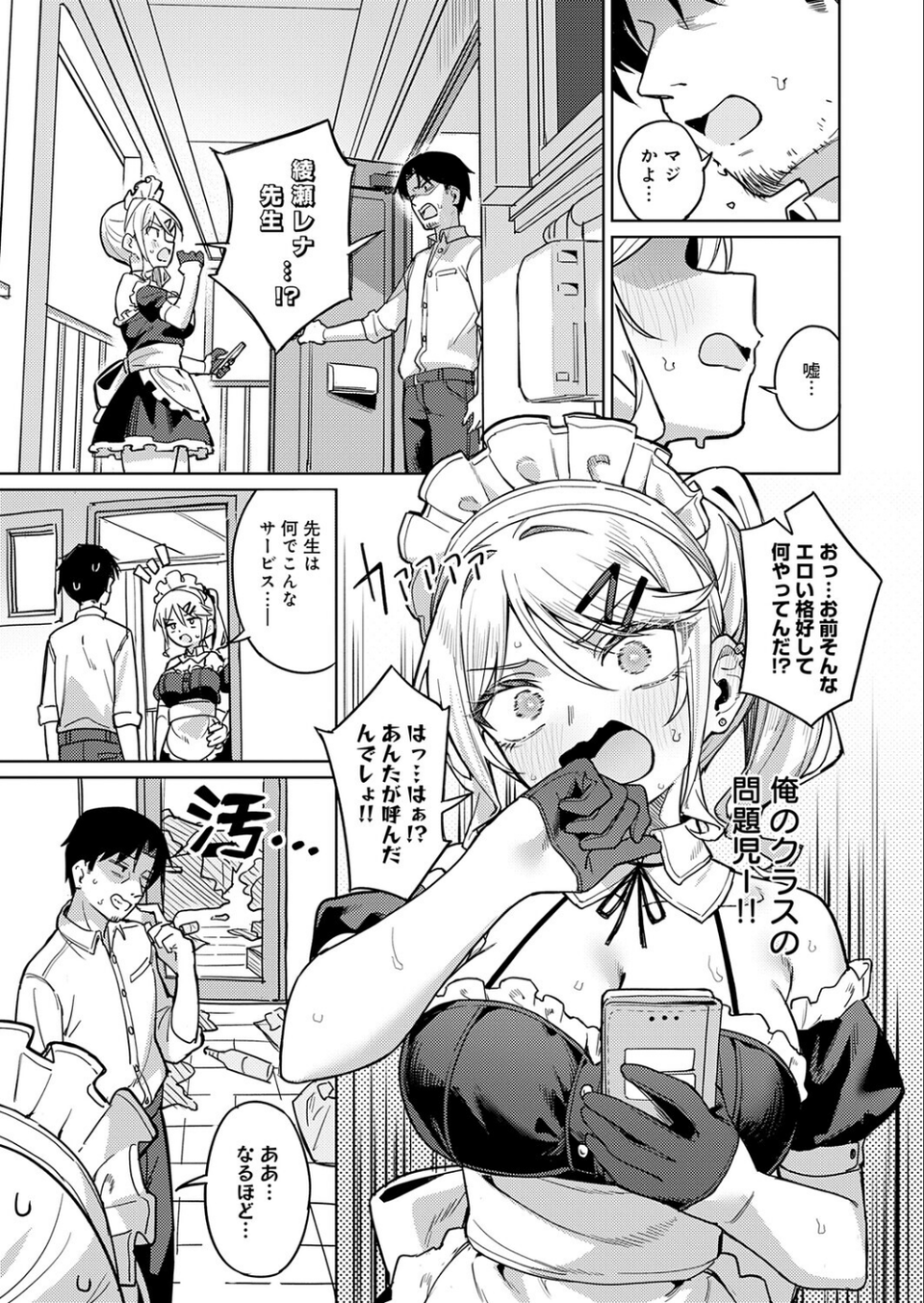 俺の生徒は性処理メイド(単話) 3 ページ目