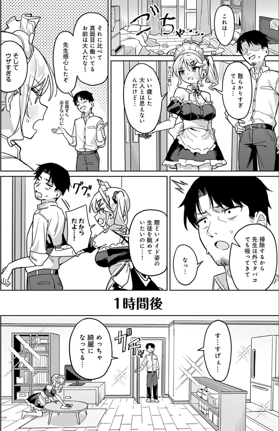 俺の生徒は性処理メイド(単話) 4 ページ目