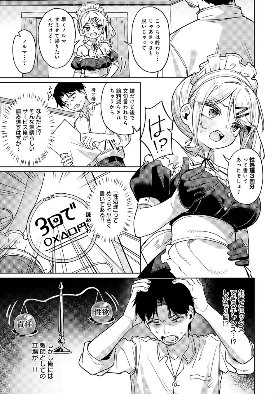 俺の生徒は性処理メイド(単話) 5 ページ目