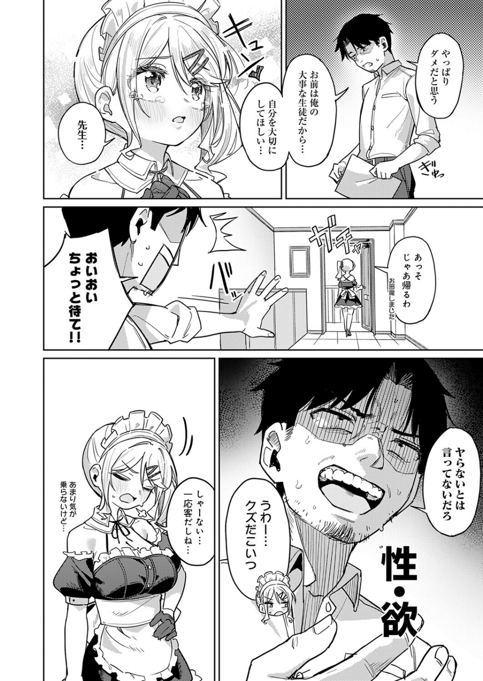 俺の生徒は性処理メイド(単話) 6 ページ目