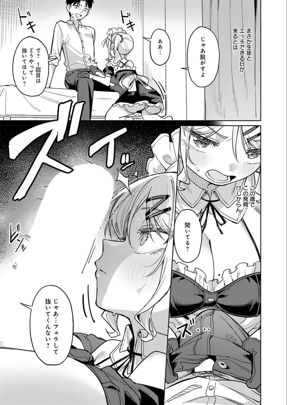 俺の生徒は性処理メイド(単話) 7 ページ目