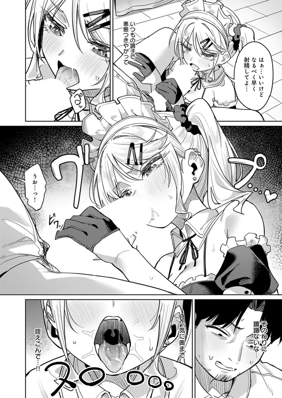 俺の生徒は性処理メイド(単話) 8 ページ目