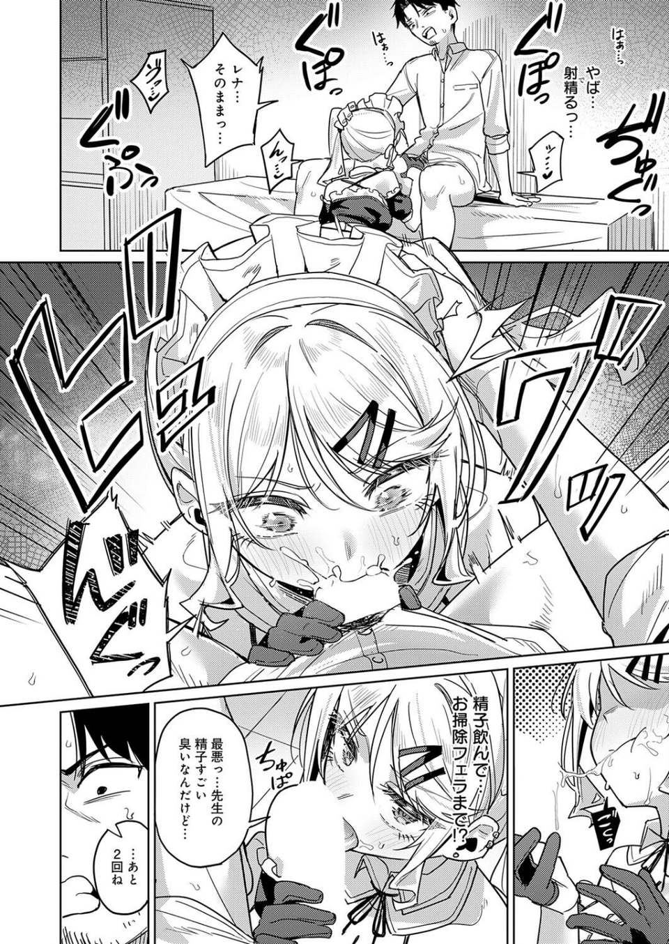 俺の生徒は性処理メイド(単話) 10 ページ目