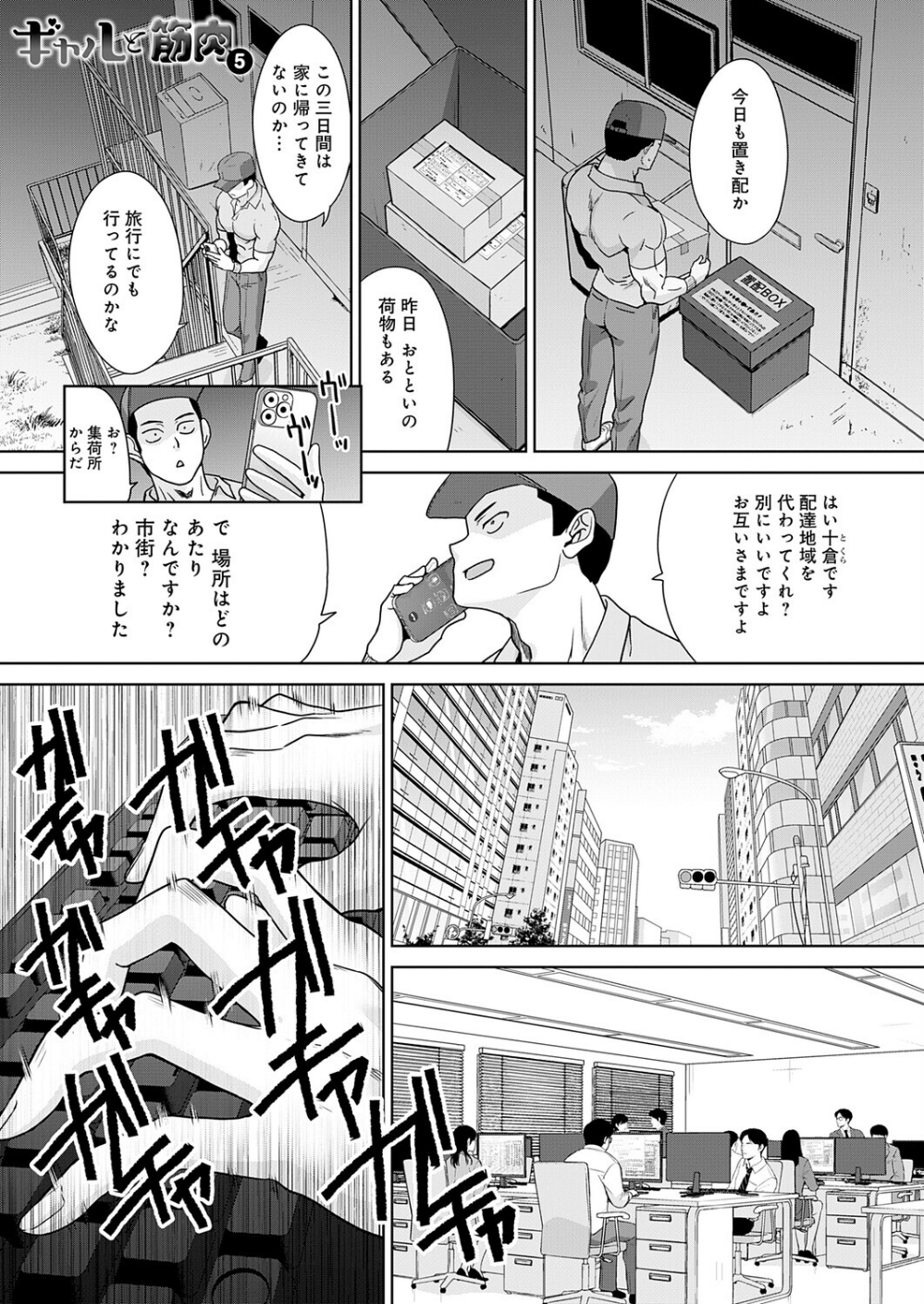 ギャルと筋肉(単話)