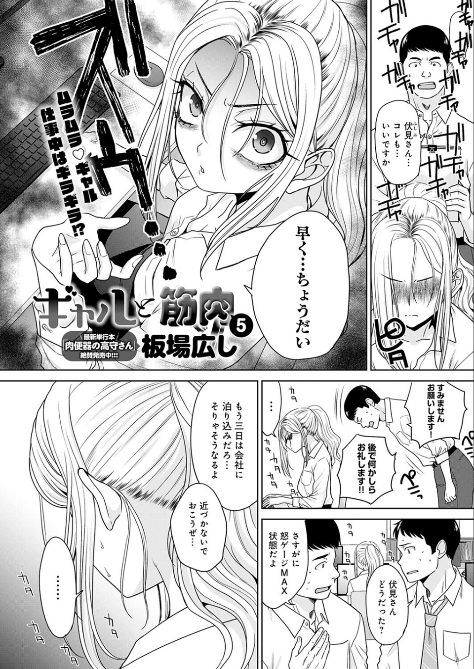 ギャルと筋肉(単話) 2 ページ目