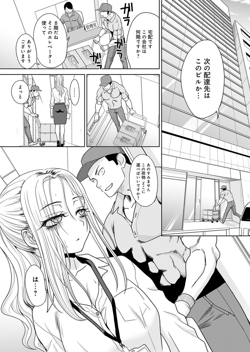 ギャルと筋肉(単話) 4 ページ目