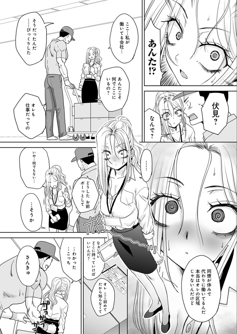 ギャルと筋肉(単話) 5 ページ目