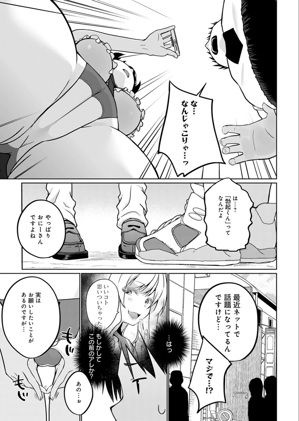 衣服が発展しなかった世界(単話) 3 ページ目