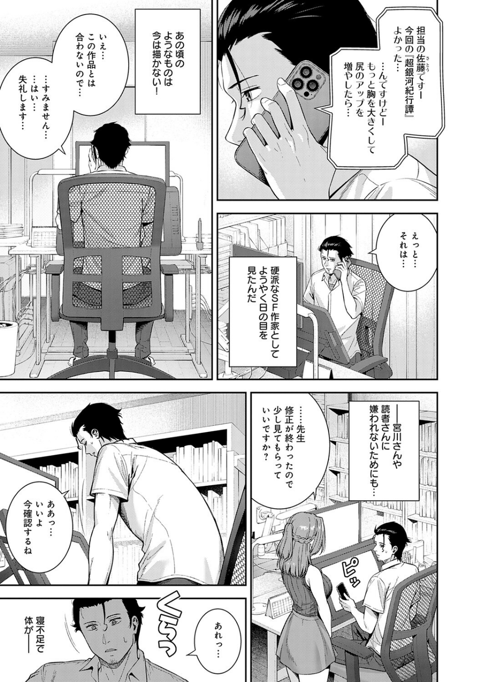 好きになっても、いいですよ。【デジタル特装版】 5 ページ目