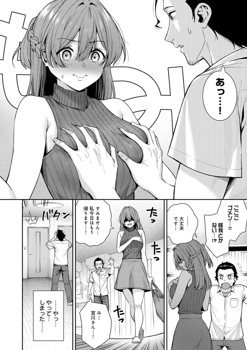 好きになっても、いいですよ。【デジタル特装版】 6 ページ目
