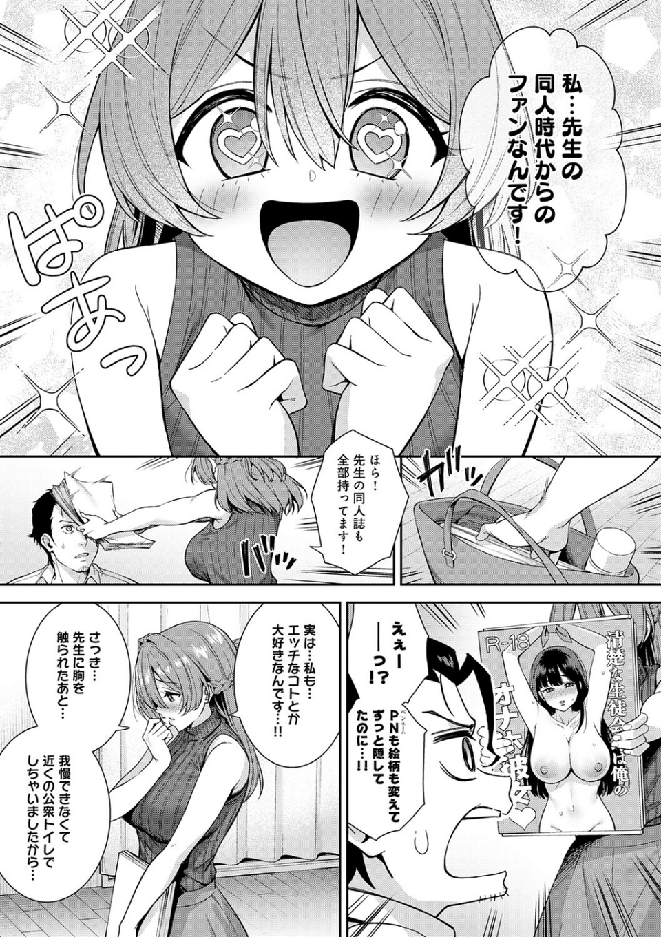 好きになっても、いいですよ。【デジタル特装版】 9 ページ目
