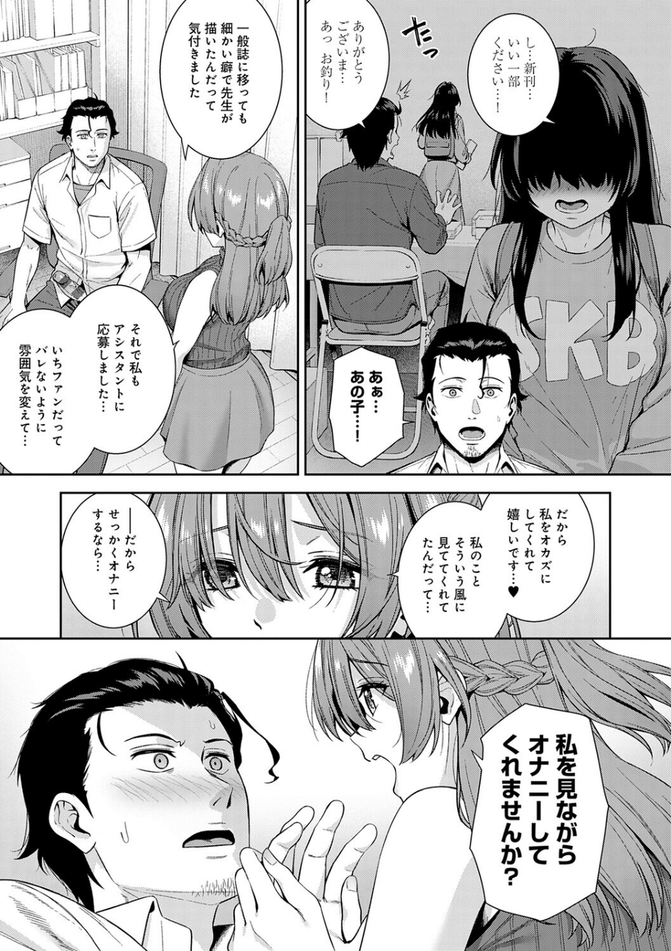 好きになっても、いいですよ。【デジタル特装版】 11 ページ目
