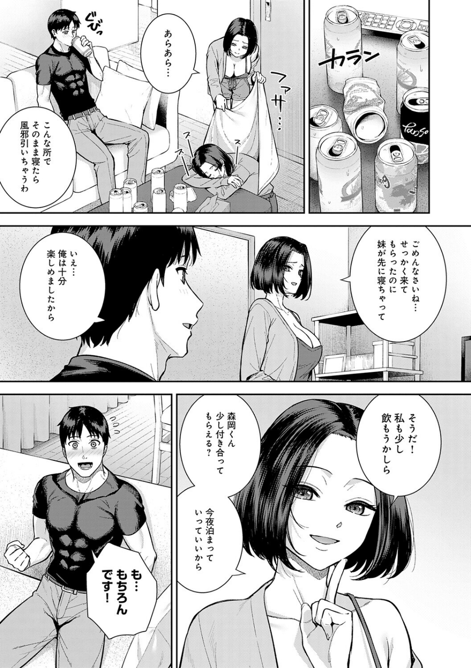 好きになっても、いいですよ。【デジタル特装版】 15 ページ目