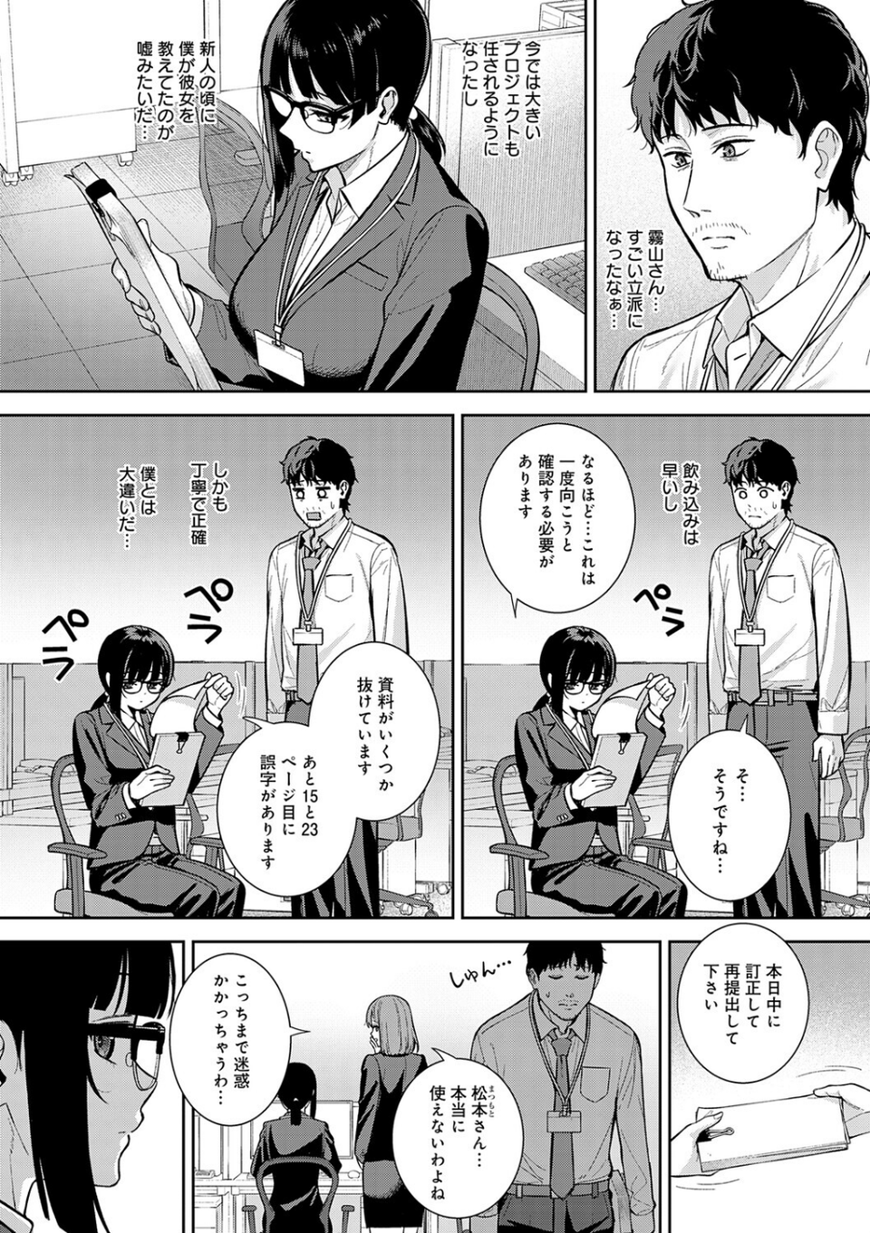 好きになっても、いいですよ。【デジタル特装版】 18 ページ目