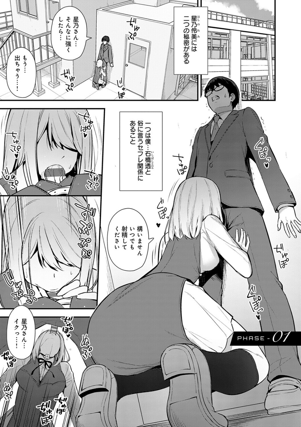 彼女は僕の体液で動いている 3 ページ目