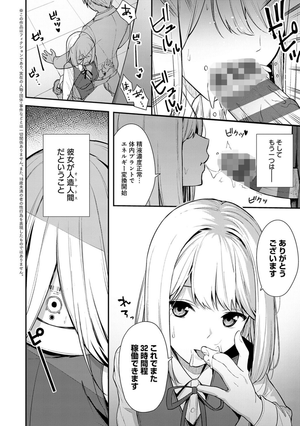 彼女は僕の体液で動いている 4 ページ目
