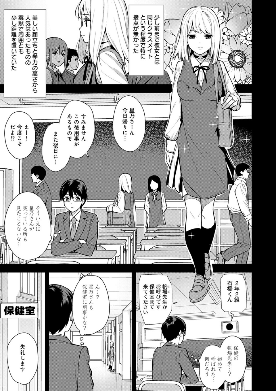 彼女は僕の体液で動いている 5 ページ目