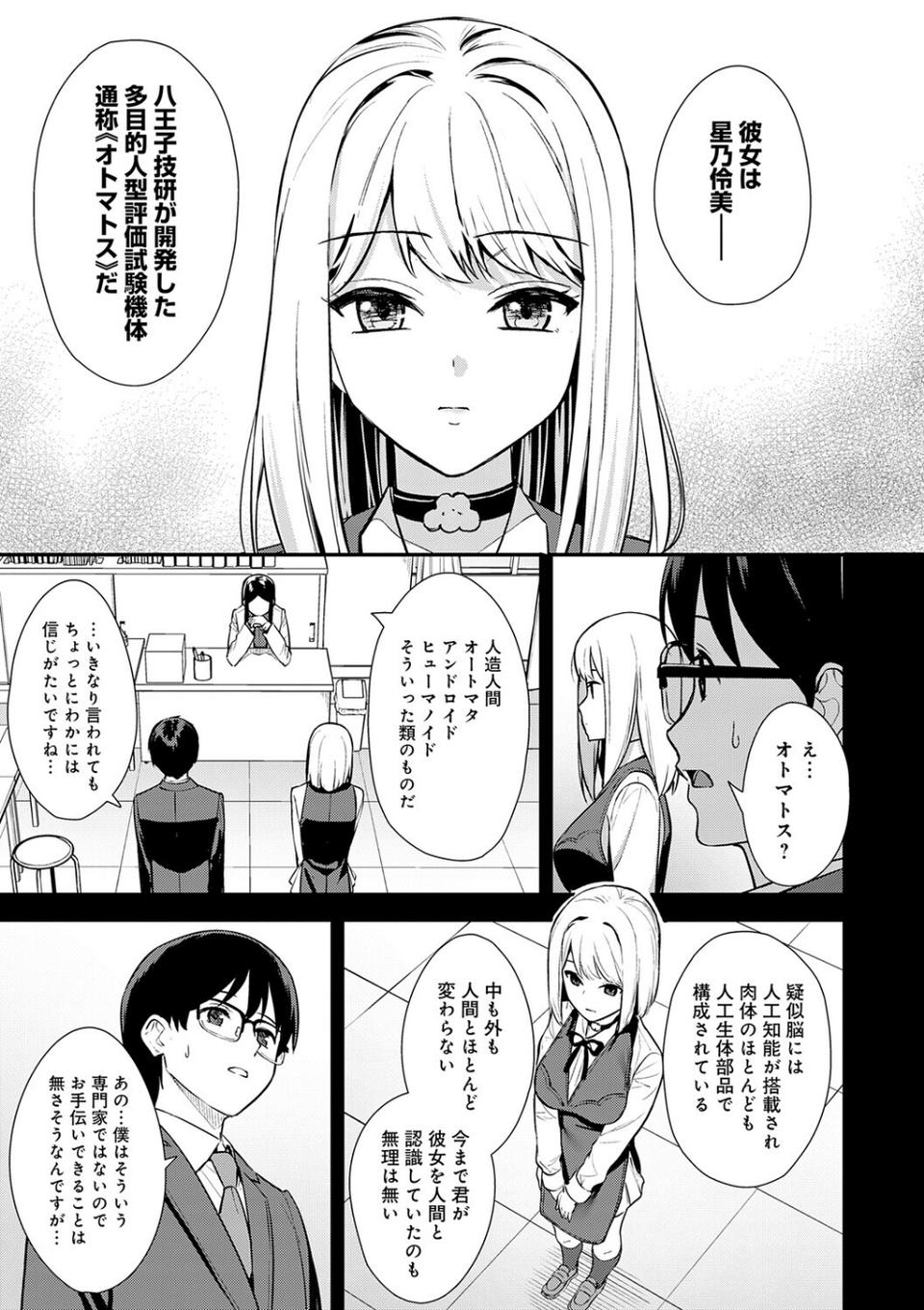 彼女は僕の体液で動いている 7 ページ目
