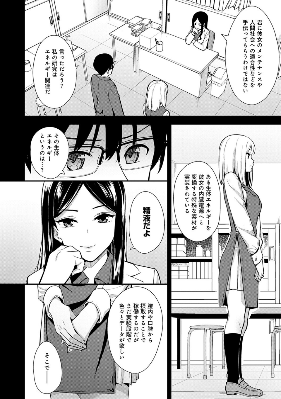 彼女は僕の体液で動いている 8 ページ目