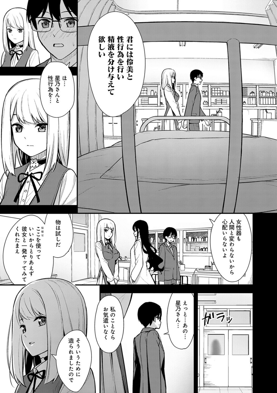 彼女は僕の体液で動いている 9 ページ目