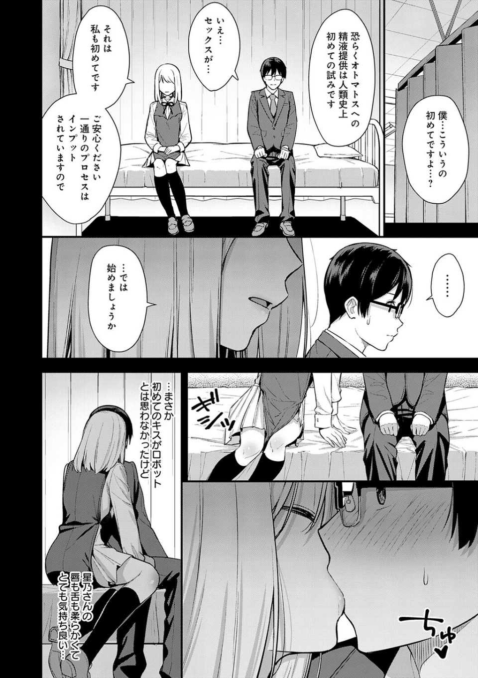 彼女は僕の体液で動いている 10 ページ目
