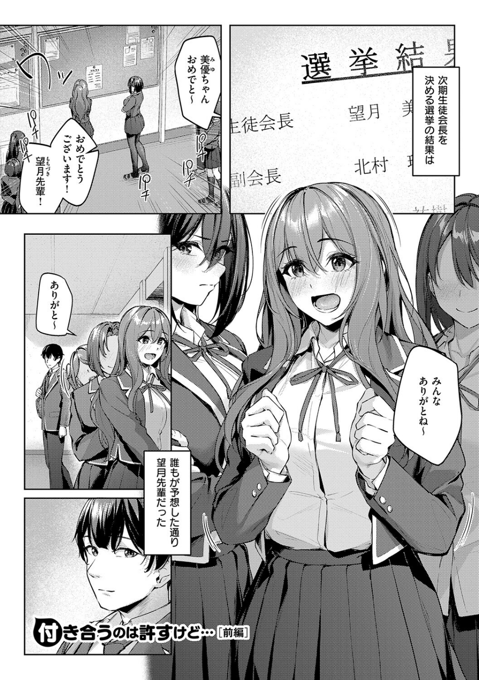 柔乳もーめんと【デジタル特装版】 3 ページ目