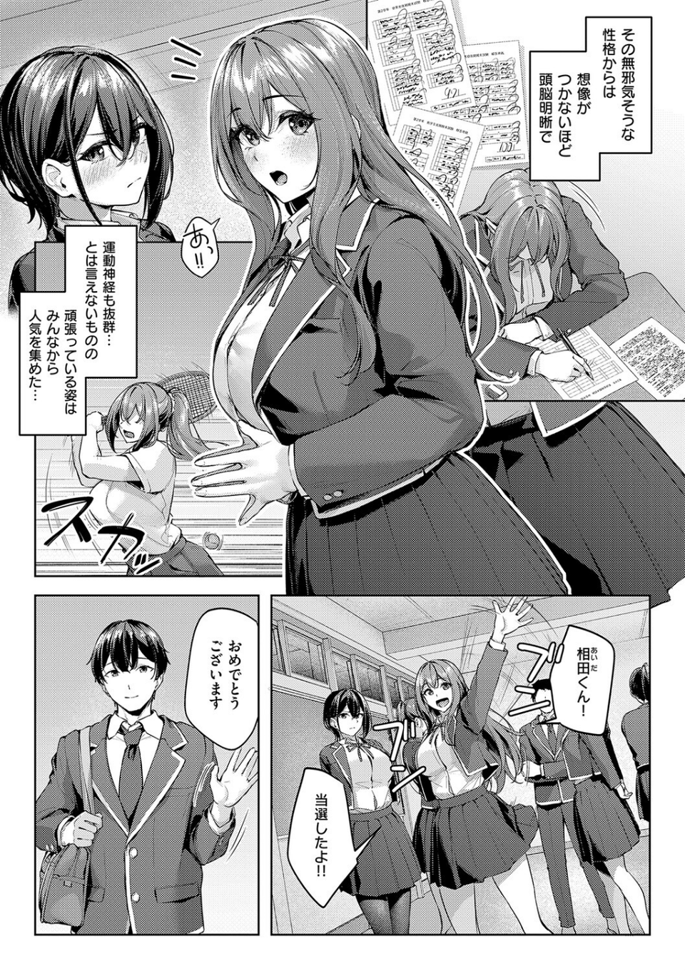 柔乳もーめんと【デジタル特装版】 4 ページ目