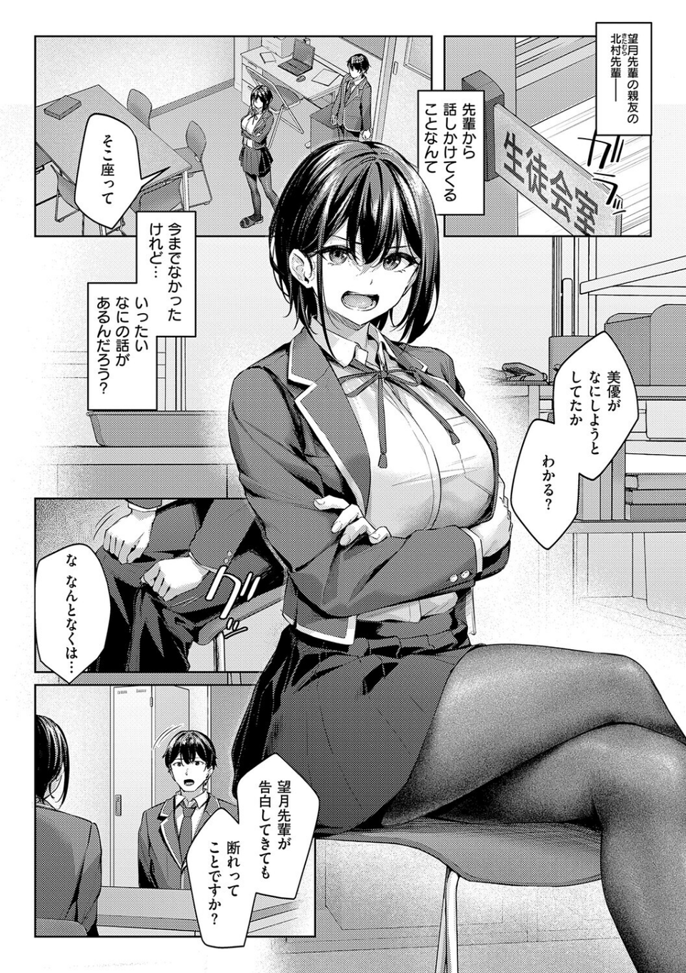 柔乳もーめんと【デジタル特装版】 8 ページ目
